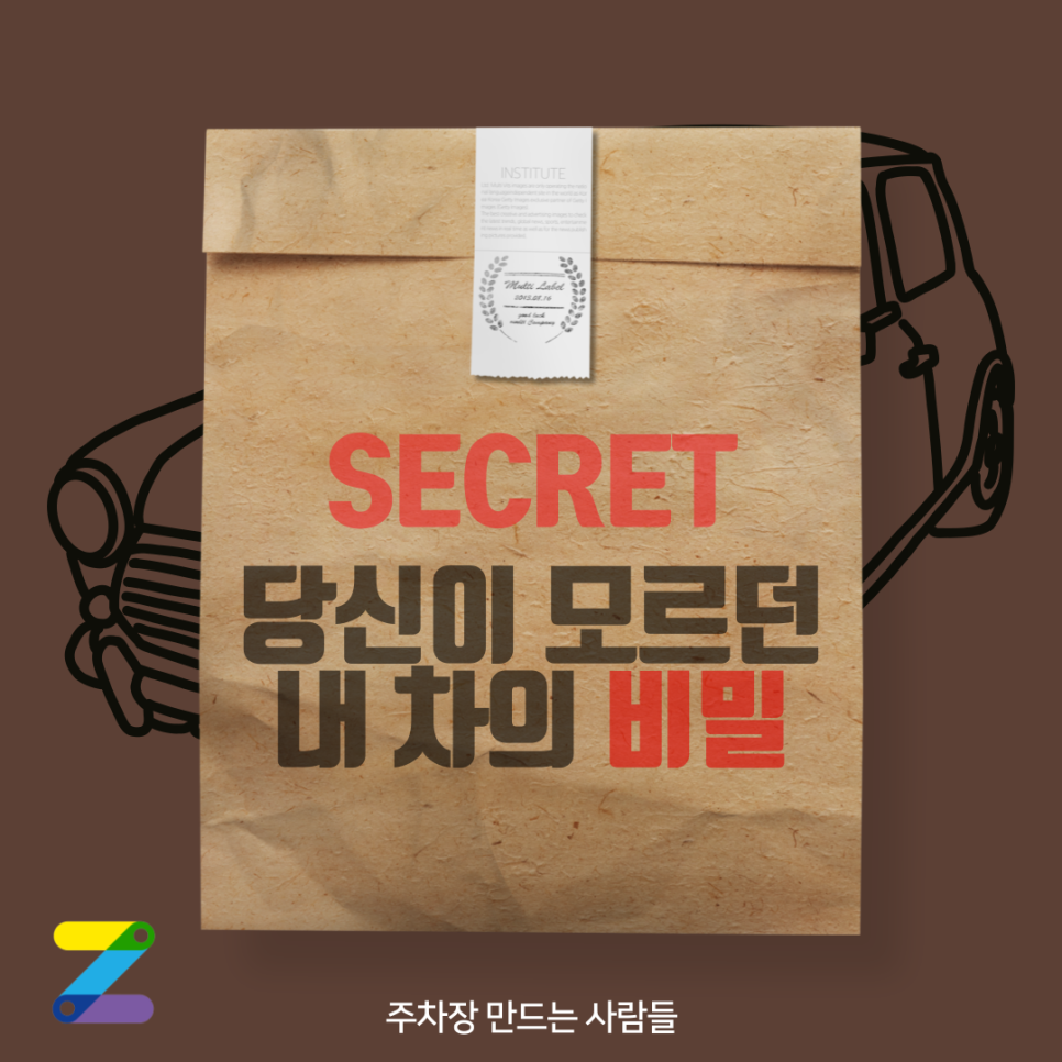 나만 모르던 내 차의 비밀, 다른 사람은 다 알고 있다? 대표 이미지