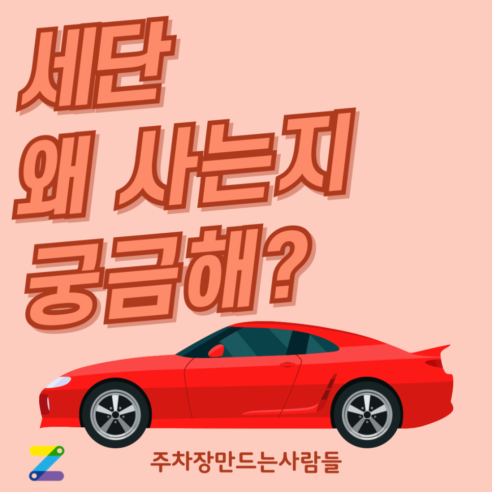 경차, 세단, SUV 중에 어떤 차 살지 고민이세요?-2탄(세단 편) 대표 이미지