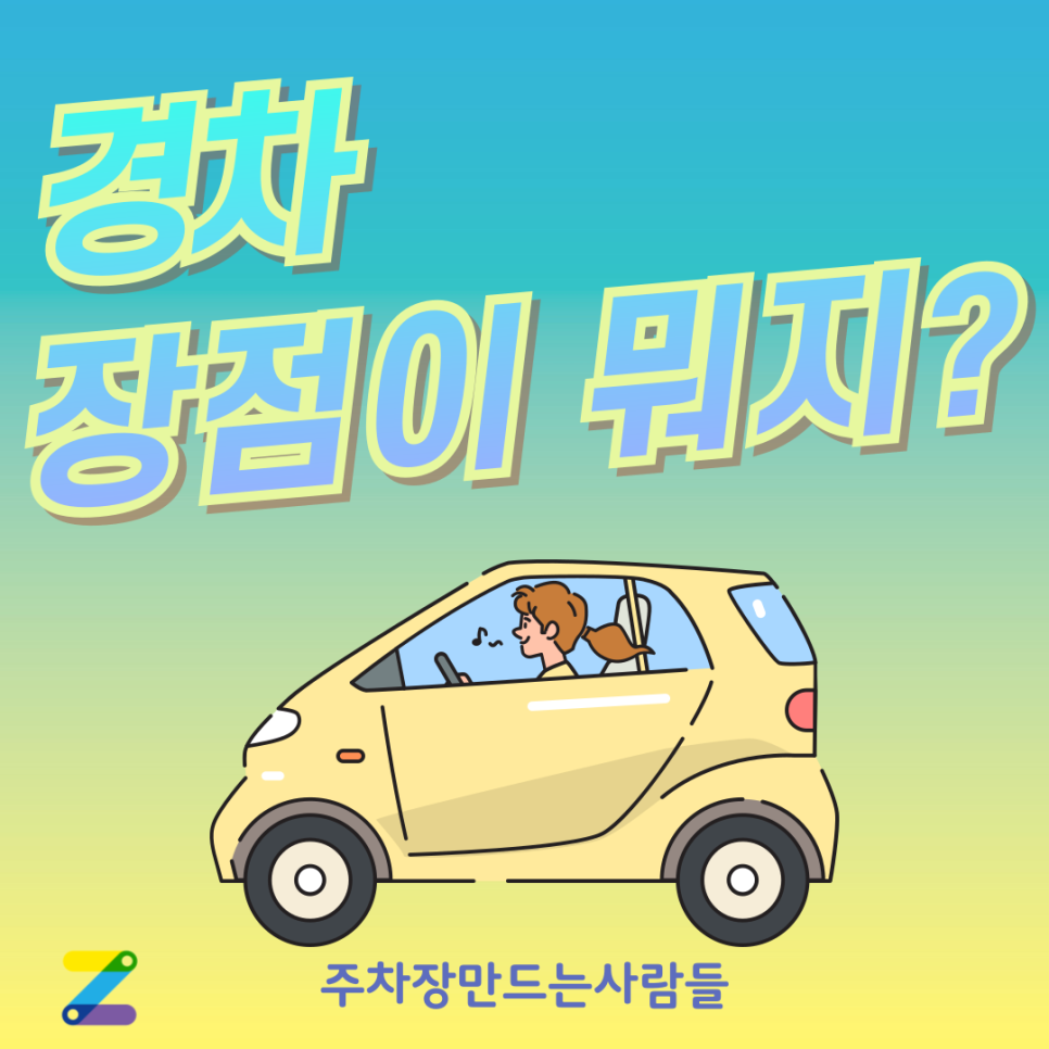 경차, 세단, SUV 뭐 살지 고민이라면 알고 사자!-3탄(경차 편) 대표 이미지