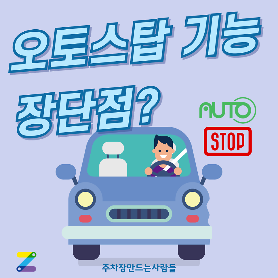 정차 시 시동 꺼짐 현상, 사실 이 기능이라는 거 아셨나요? 대표 이미지