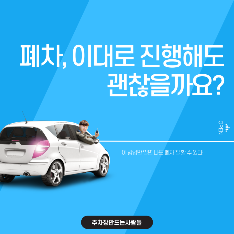 이것만 알면 이제 나도 폐차 고수다?! 폐차 시 꼭 알아야 하는 점 정리! 대표 이미지