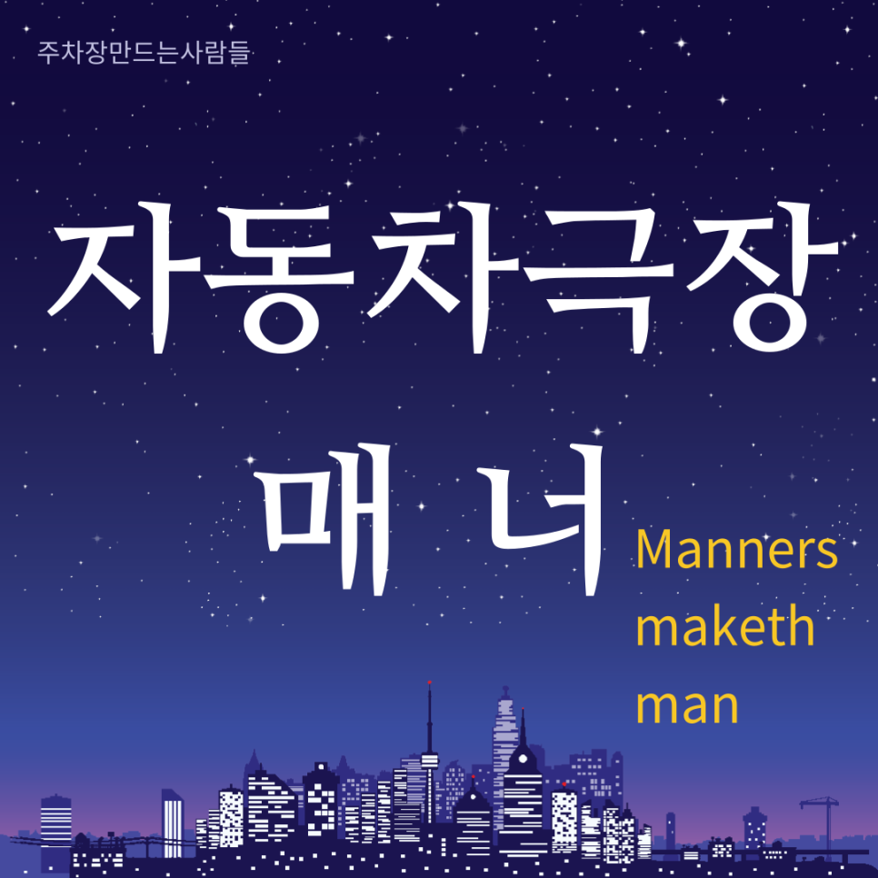 자동차 극장 갈 때 이건 알고 가자! 자동차 극장 매너 및 꿀팁 정리 대표 이미지