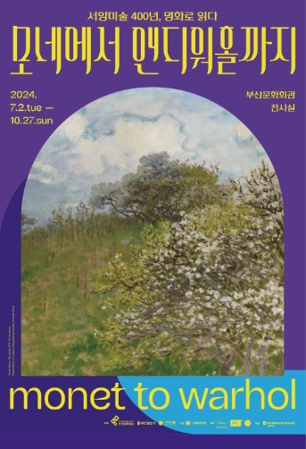 더운 여름, 부산 전시회 보러 가세요~