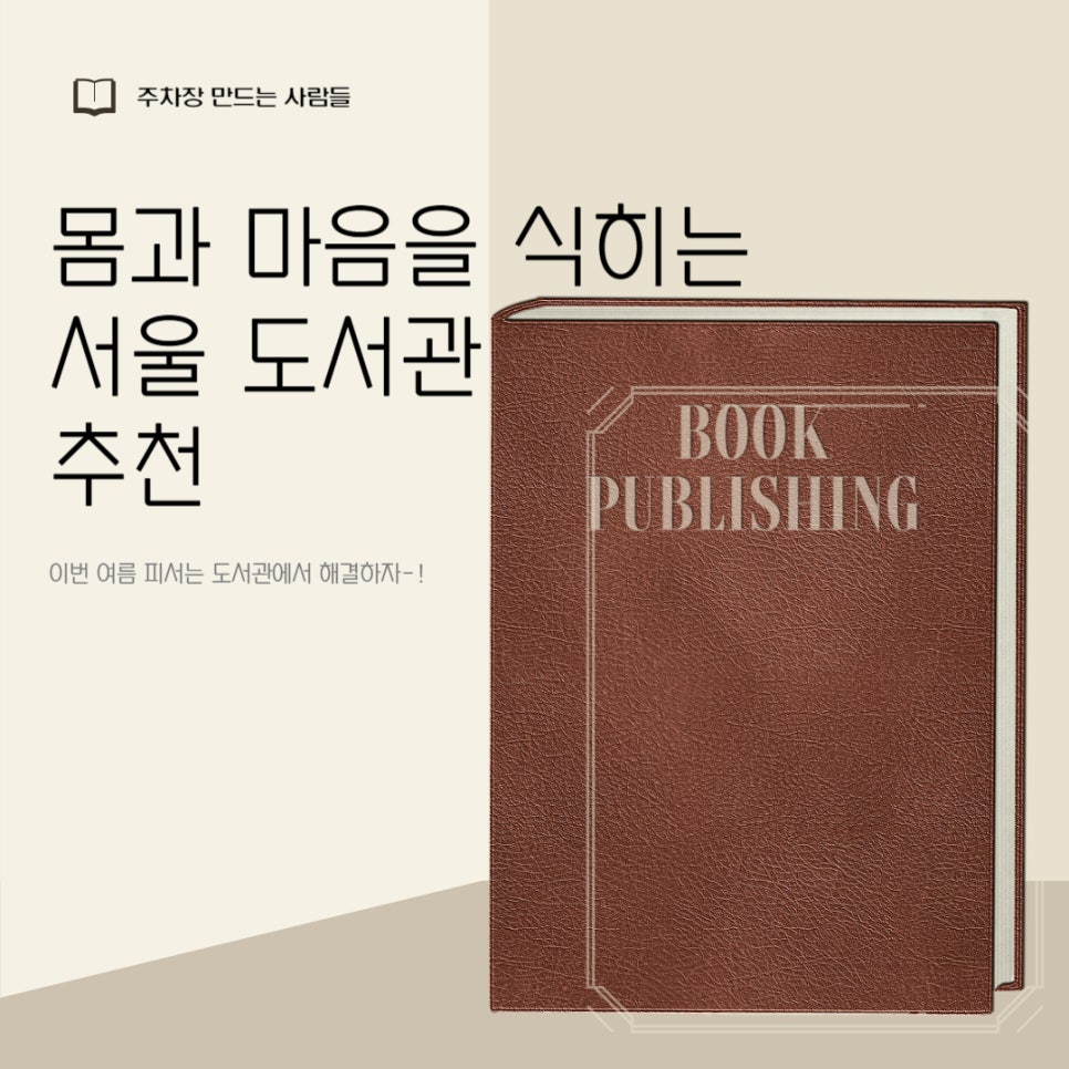 더운 여름, 도서관 가서 몸과 마음을 식혀보세요~! 대표 이미지