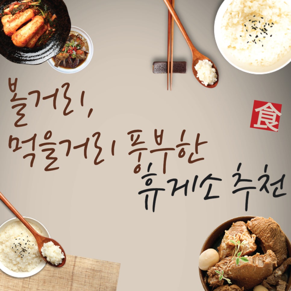 볼거리 먹을거리 풍부한 휴게소 3곳 추천 대표 이미지