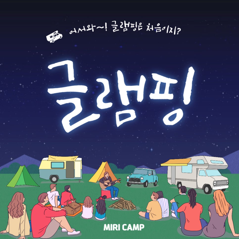 서울 근교 글램핑장 추천 3곳 대표 이미지