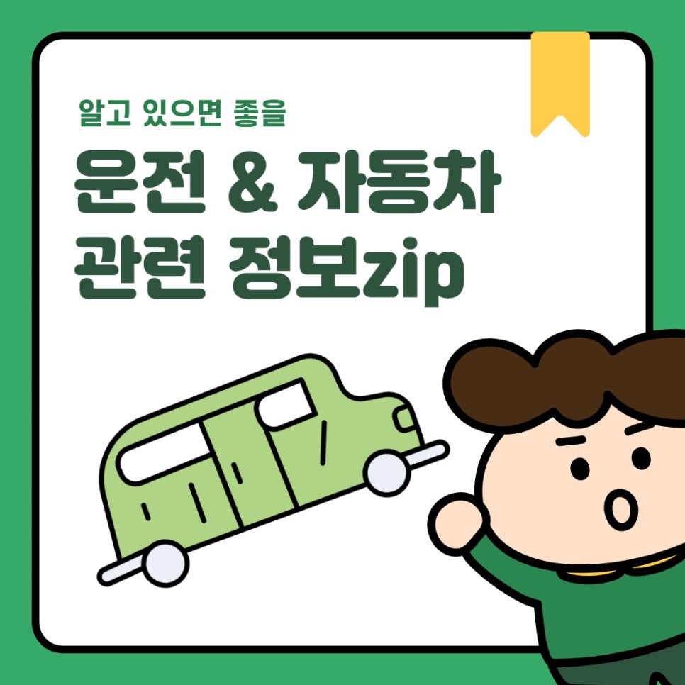 정보zip_전기차 고장 원인 대표 이미지