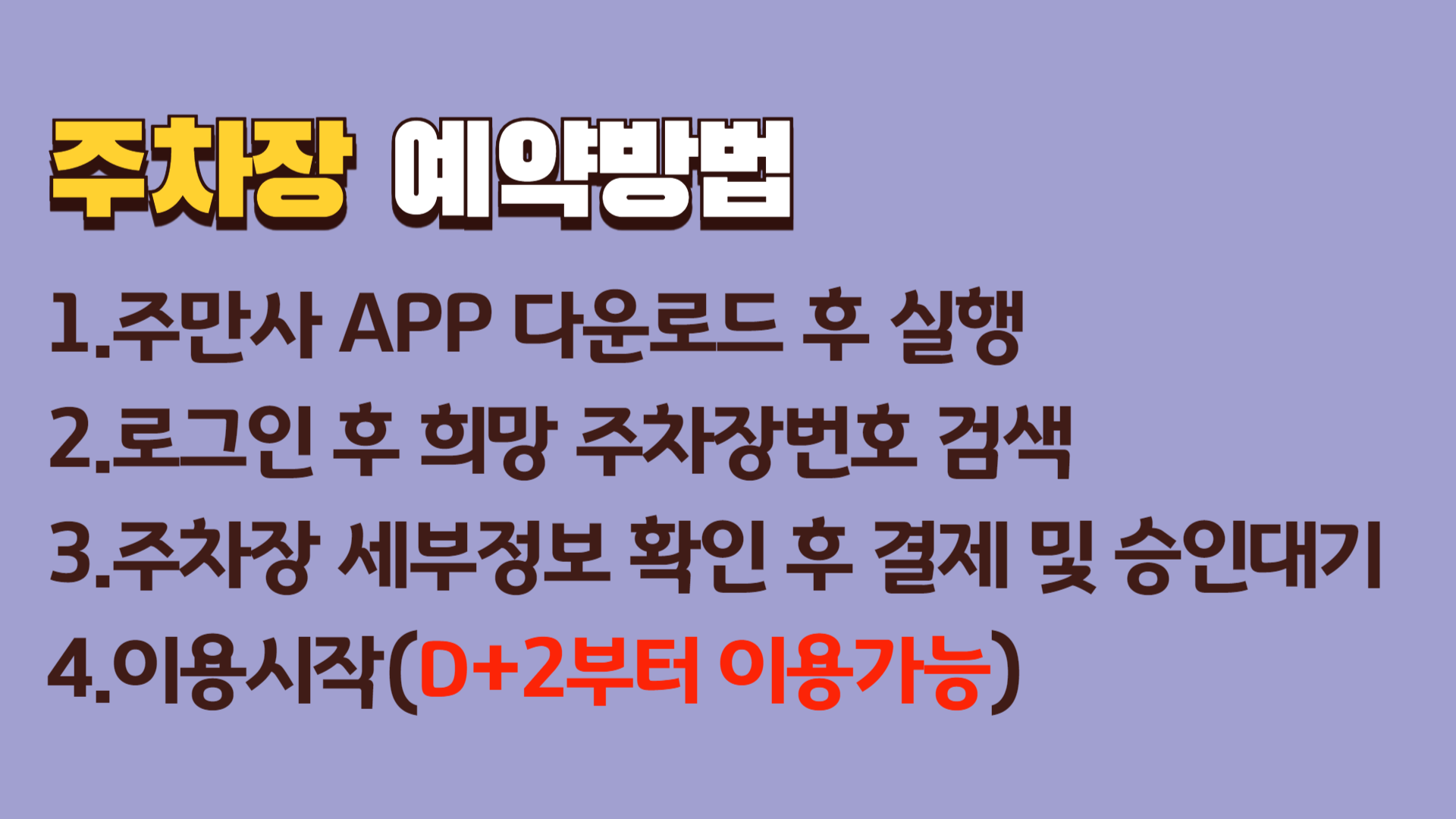 독산동 월주차_독산동 인근 주차고민 있는 직장인분들 들어오세요