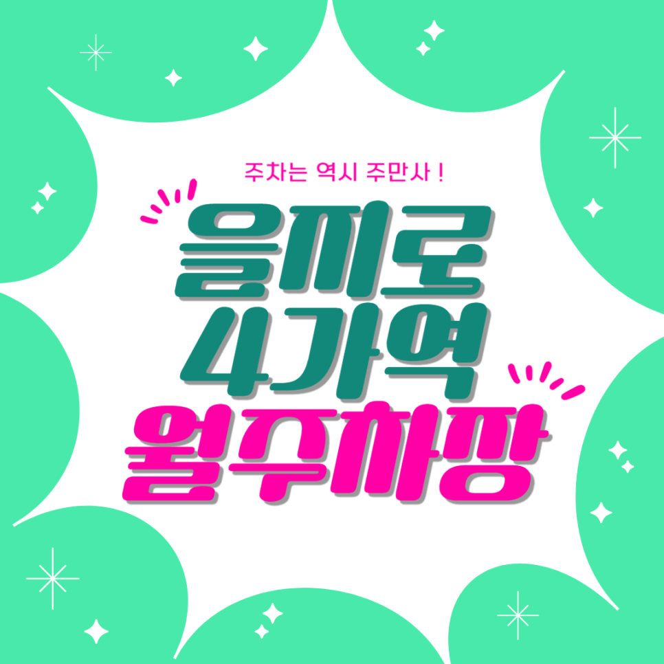 을지로4가역 월주차장_을지로 4가역 도보 7분 거리 주차장 대표 이미지