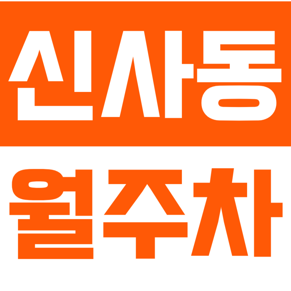 [신규] 신사동 월주차_압구정역 도보 5분 거리 출퇴근 전용 기계식 주차장 대표 이미지
