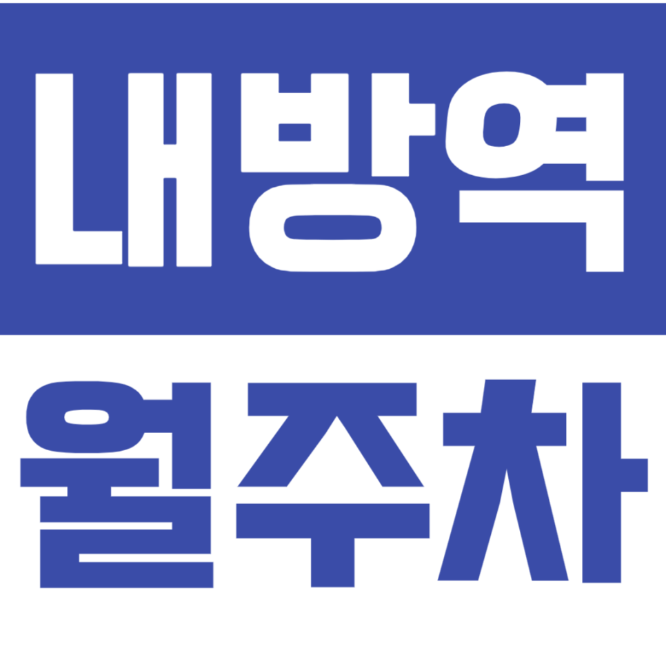 내방역 월주차_내방역 도보 5분 거리 단독주차장 *인기 매물* 대표 이미지