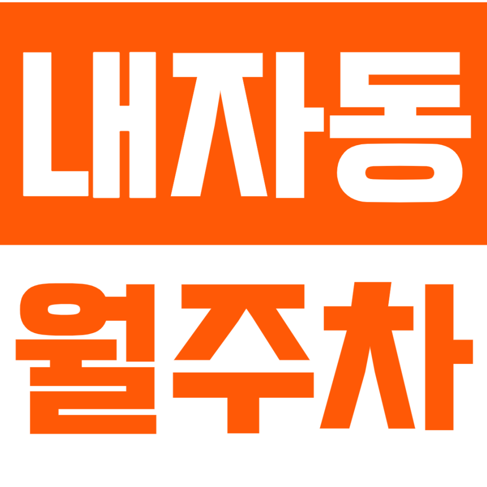 내자동 월주차_24시간 나만의 주차공간_내자동 인근 월주차장 *마감임박* 대표 이미지