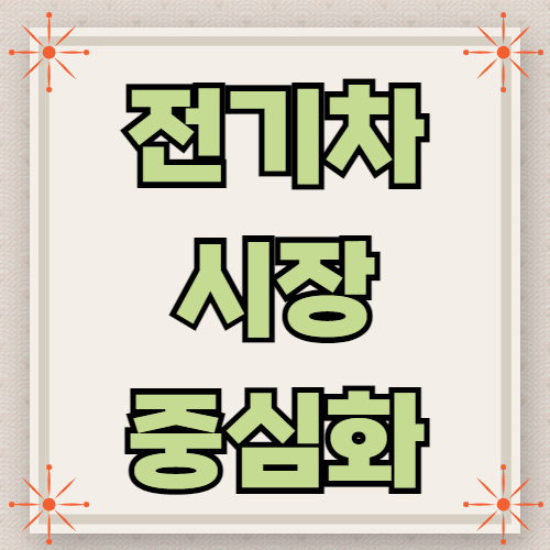 2025년 자동차 트렌드 알아보기