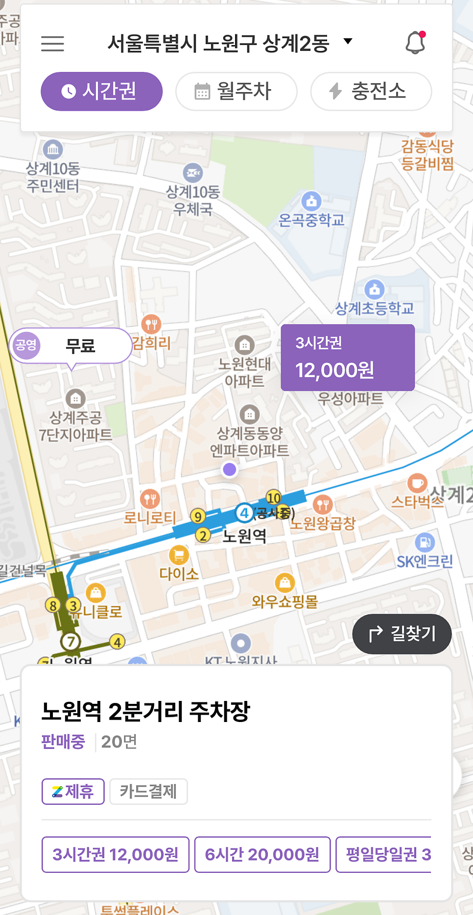 노원역 인근 주차장 할인 정보_상계동 평일,주말 주차권 꿀팁