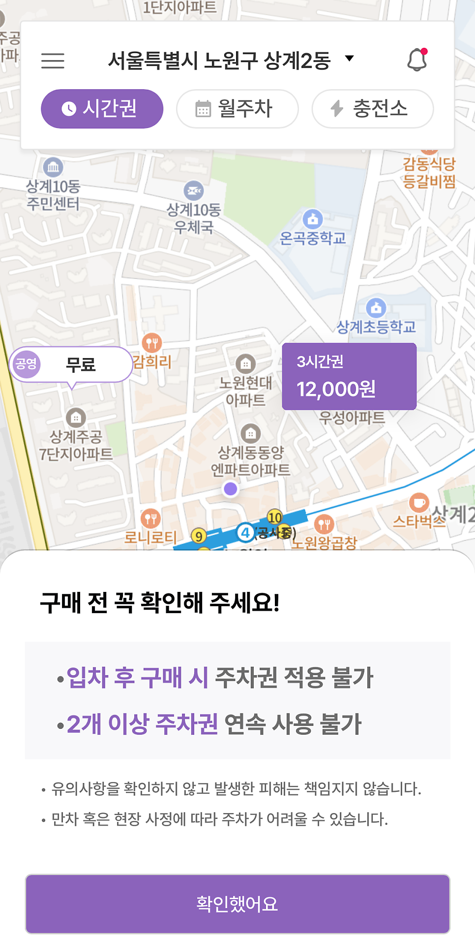 노원역 인근 주차장 할인 정보_상계동 평일,주말 주차권 꿀팁