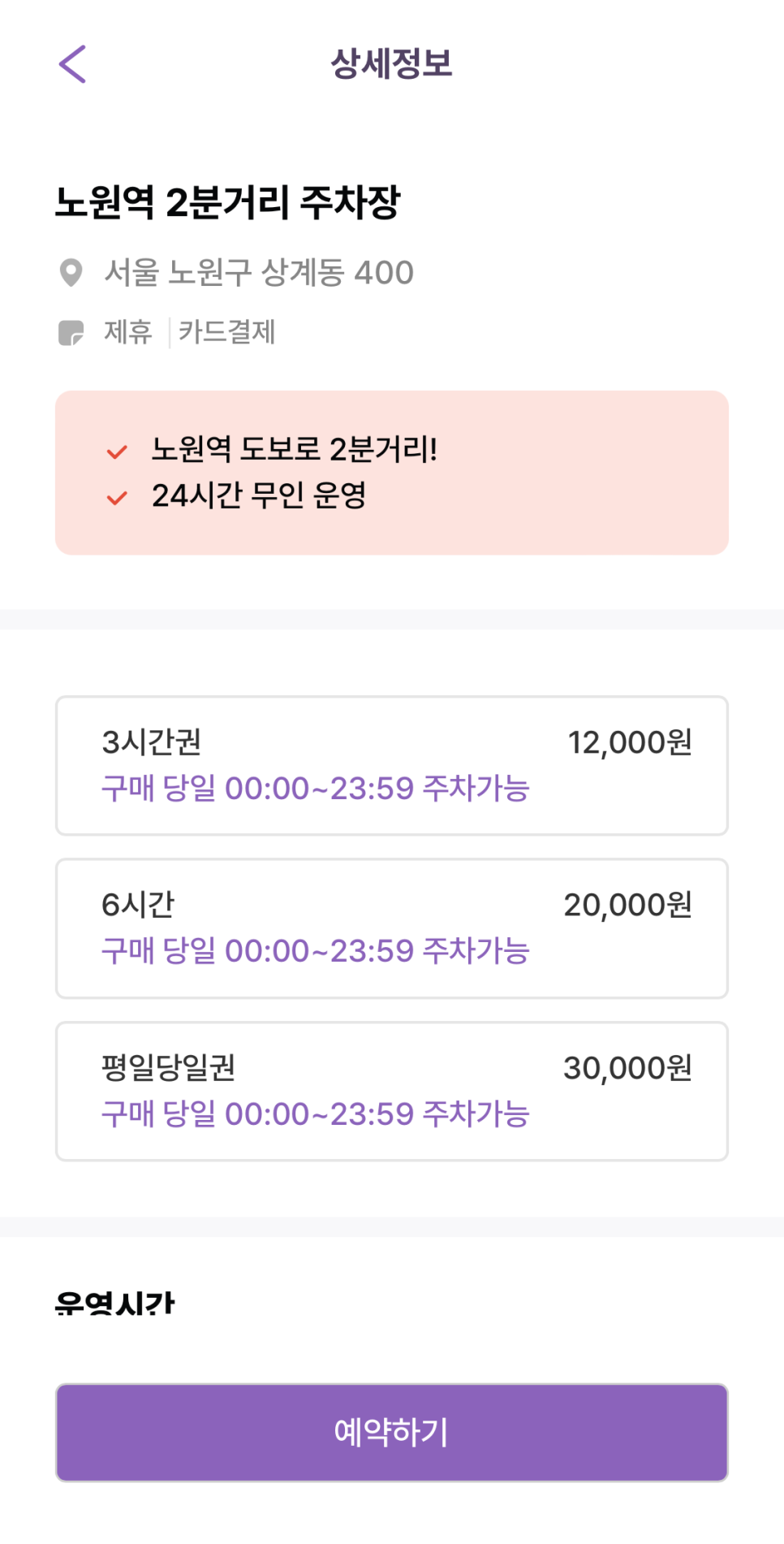 노원역 인근 주차장 할인 정보_상계동 평일,주말 주차권 꿀팁