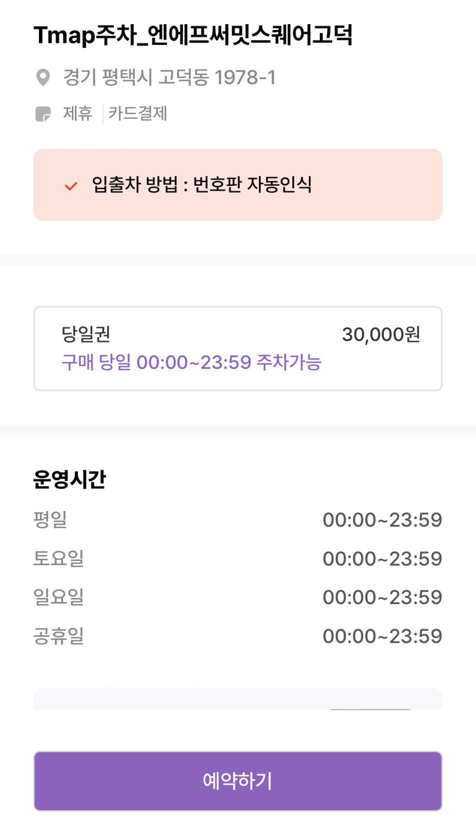 고덕수변공원 근처 주차장 정보 안내 | 엔에프써밋스퀘어 주차장