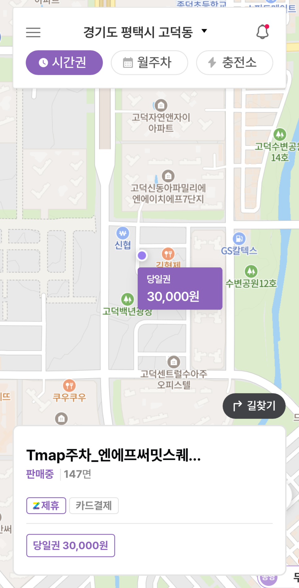 고덕수변공원 근처 주차장 정보 안내 | 엔에프써밋스퀘어 주차장