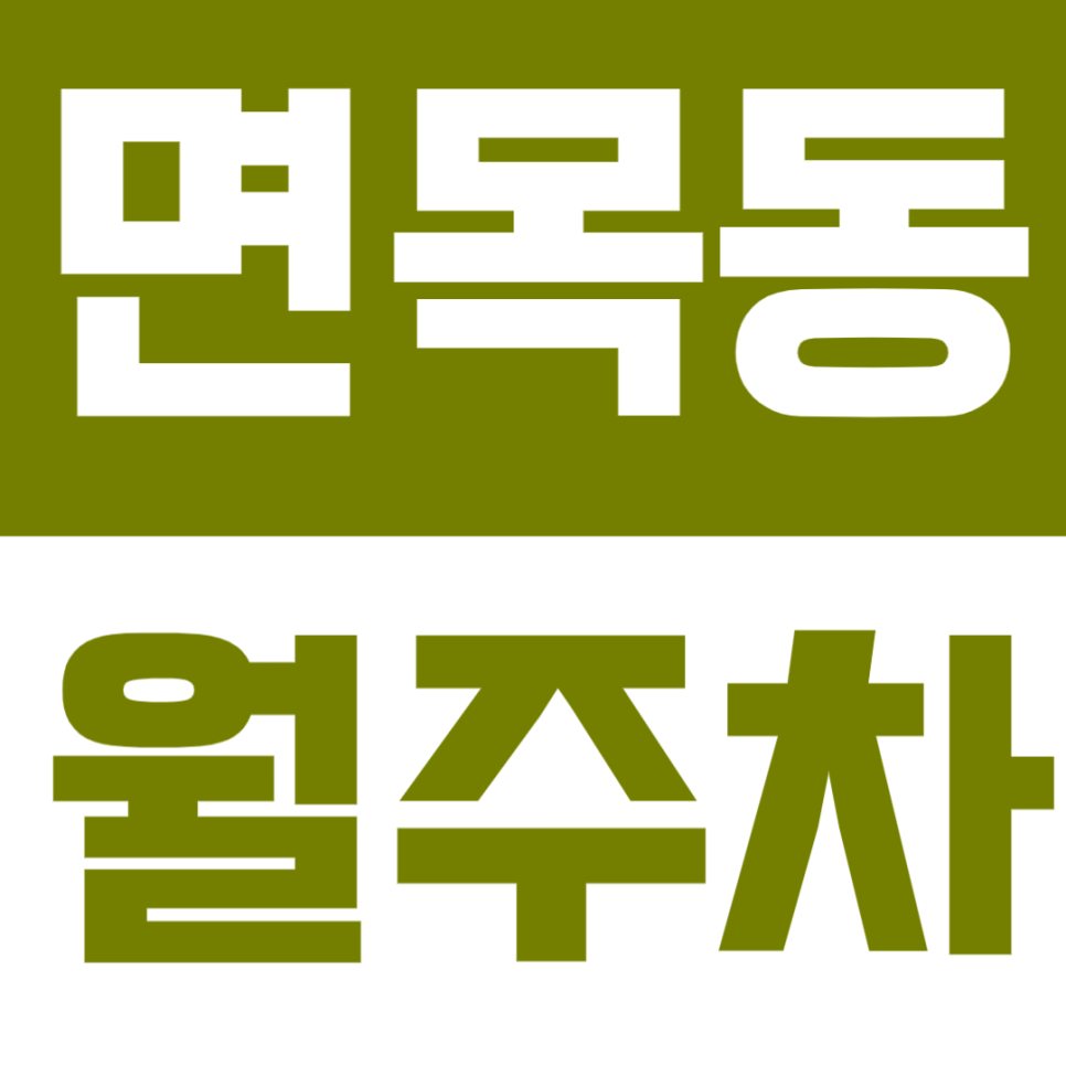 면목동 월주차 - 용마산역 도보 4분 자주식 주차장! 24시간 운영에 가성비까지 대표 이미지