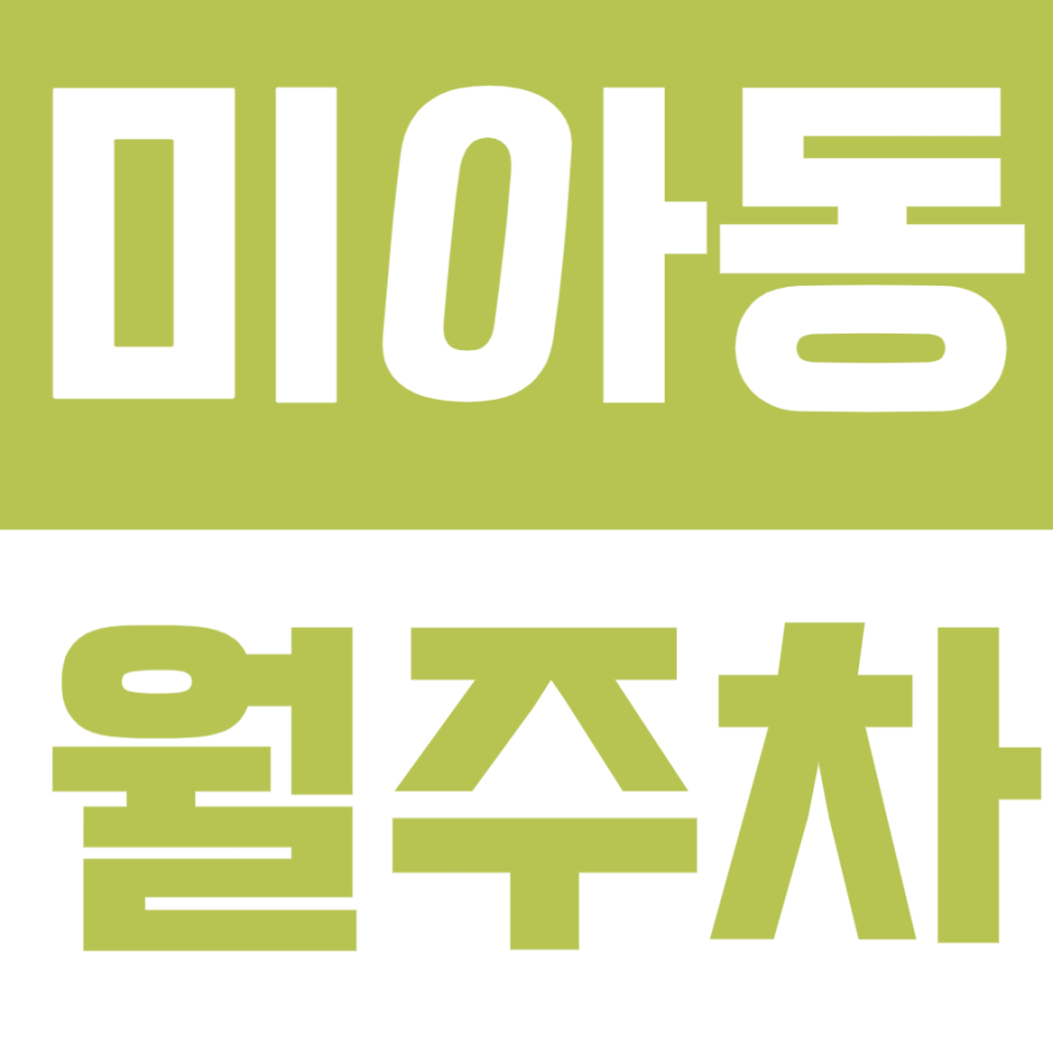 미아동 월주차 | 솔샘역 도보 5분! 24시간 자주식 단일주차장, 가성비까지 챙기세요 대표 이미지