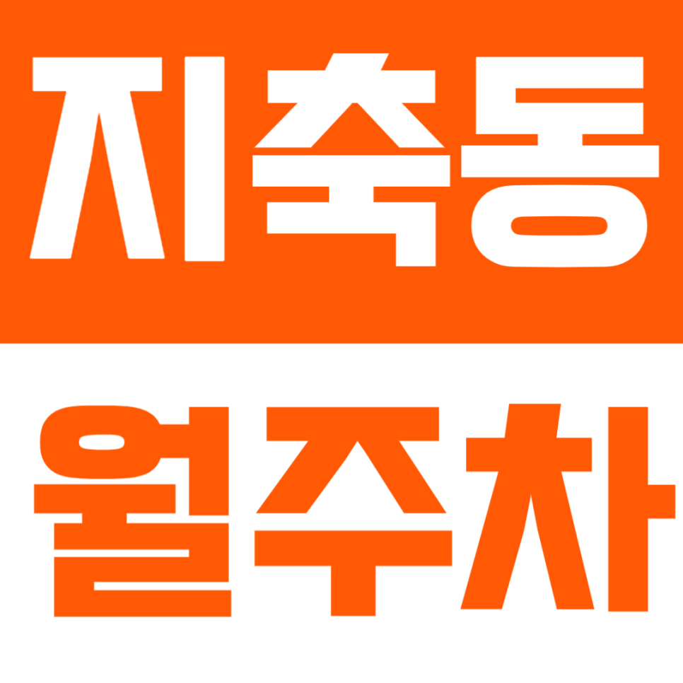 지축동 월주차 | 지축역 도보 3분 거리 역세권! 24시간 자주식 정기주차장 정보 대표 이미지