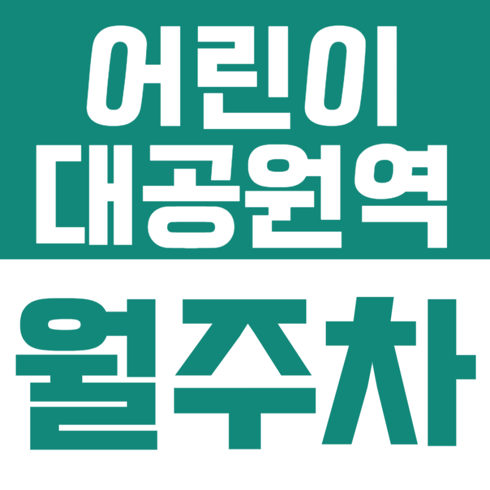 어린이대공원역 월주차 | 세종대 근처 월정기 주차장 찾으시면 역세권인 이 주차장 추천드려요 대표 이미지