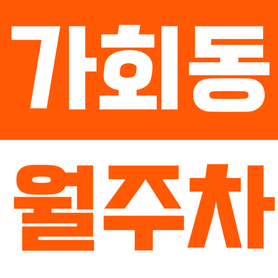 월주차 | 가회동 월주차 | 창덕궁·안국역 인근, 한옥마을 중심의 주간형 지정석 주차장🚗 대표 이미지