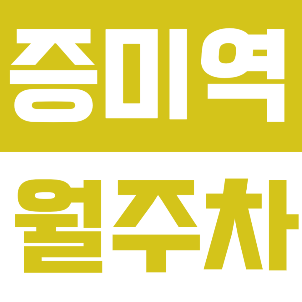 증미역 월주차 | 가양역 더블 역세권 모두 도보 10분 내 거리 실속형 정기 주차장 추천 대표 이미지