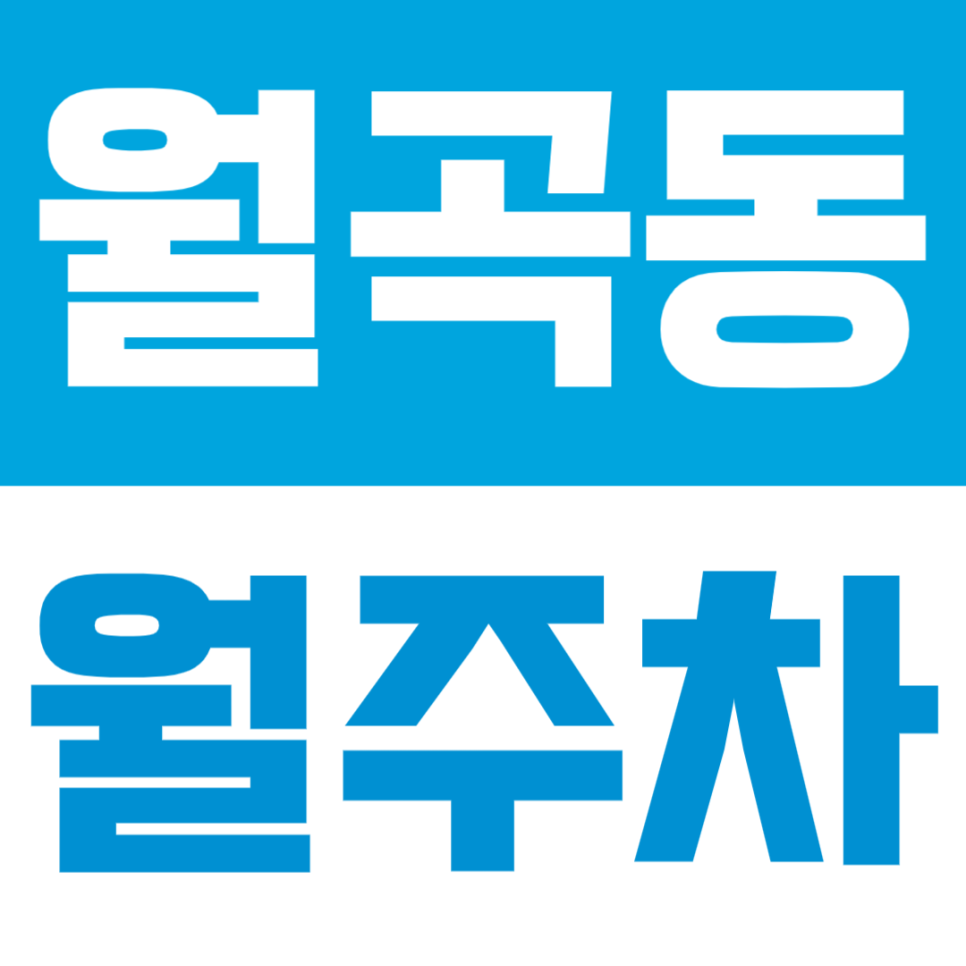 월곡동 월주차 | 하월곡동 미아사거리역 도보 9분 역세권 24시간 이용 가능 실속형 정기 주차 대표 이미지