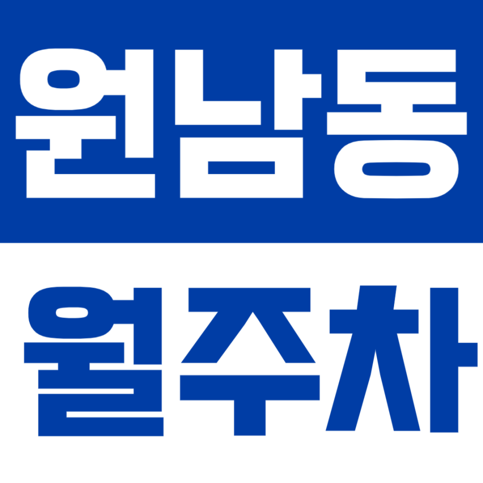 원남동 월주차 | 종로 5가역 도보 약 10분 역세권 실속형 정기 주차 확보로 주차 생활을 편리하게 대표 이미지