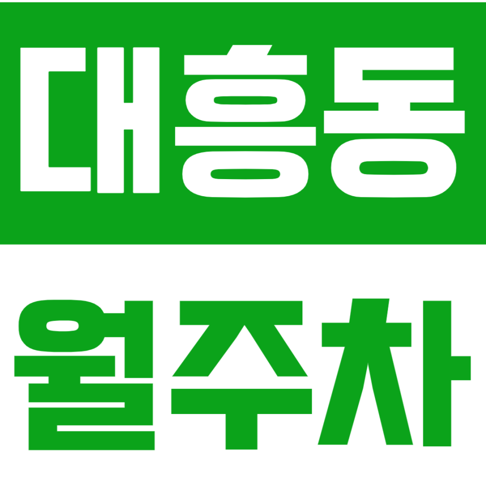 대흥동 월주차 | 이대역 도보 3분 초역세권 합리적 가격 요금의 실속형 정기 주차 대표 이미지