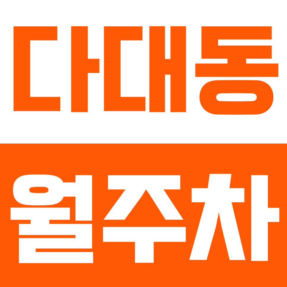 다대동 월주차 | 다대포항역 역세권 SUV 합리적 가격의 실속형 자주식 정기 주차 대표 이미지
