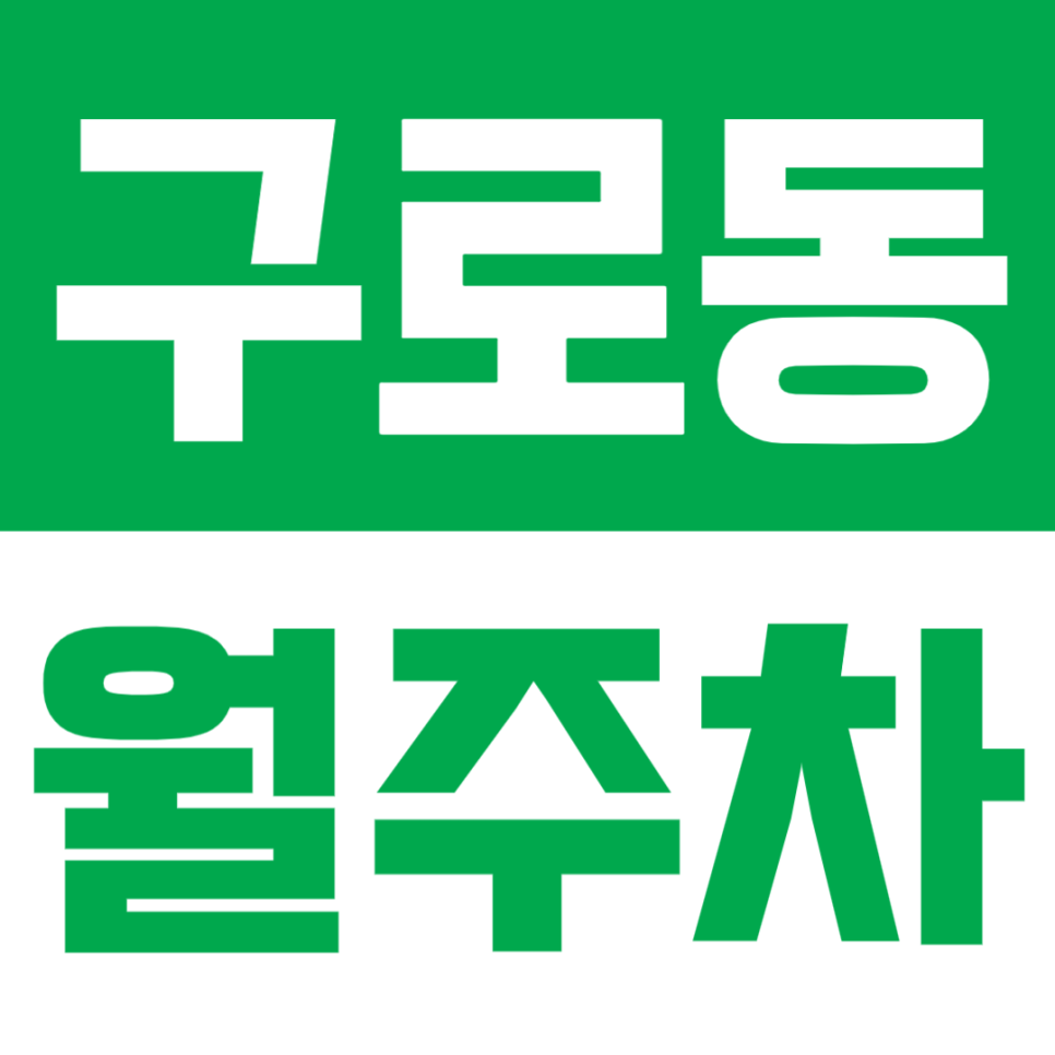 구로동 월주차 | 투루파킹 구로지밸리비즈플라자, 구로디지털단지역 인근, 연중무휴 24시간 이용 가능, 대형차도 가능한 자주식 주차장 대표 이미지