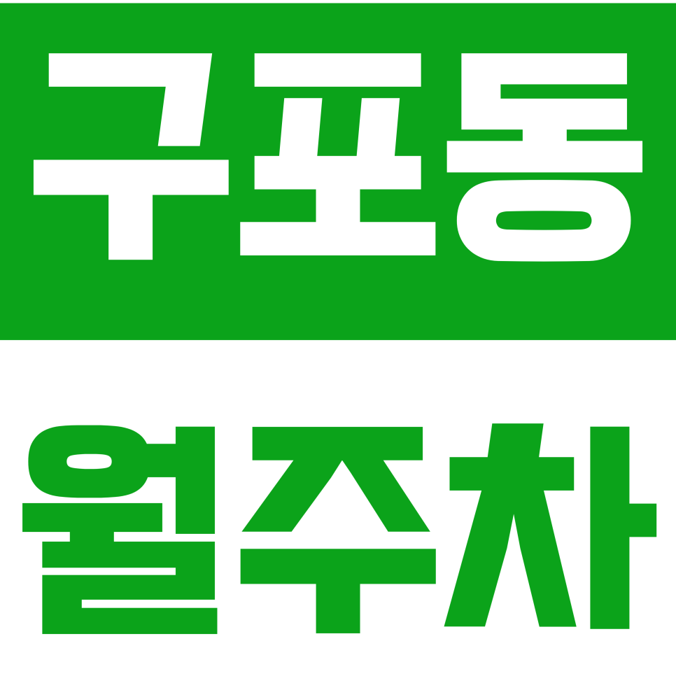 구포동 월주차 | 중심지 연중무휴 24시간 SUV까지 이용 가능 자주식 정기 주차 대표 이미지