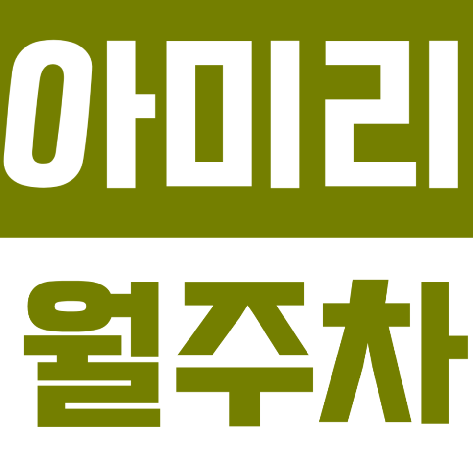아미리 월주차 | 부발읍 아미리 월주차 명당 | SUV·RV도 걱정 없는 광폭 자주식 주차장 대표 이미지