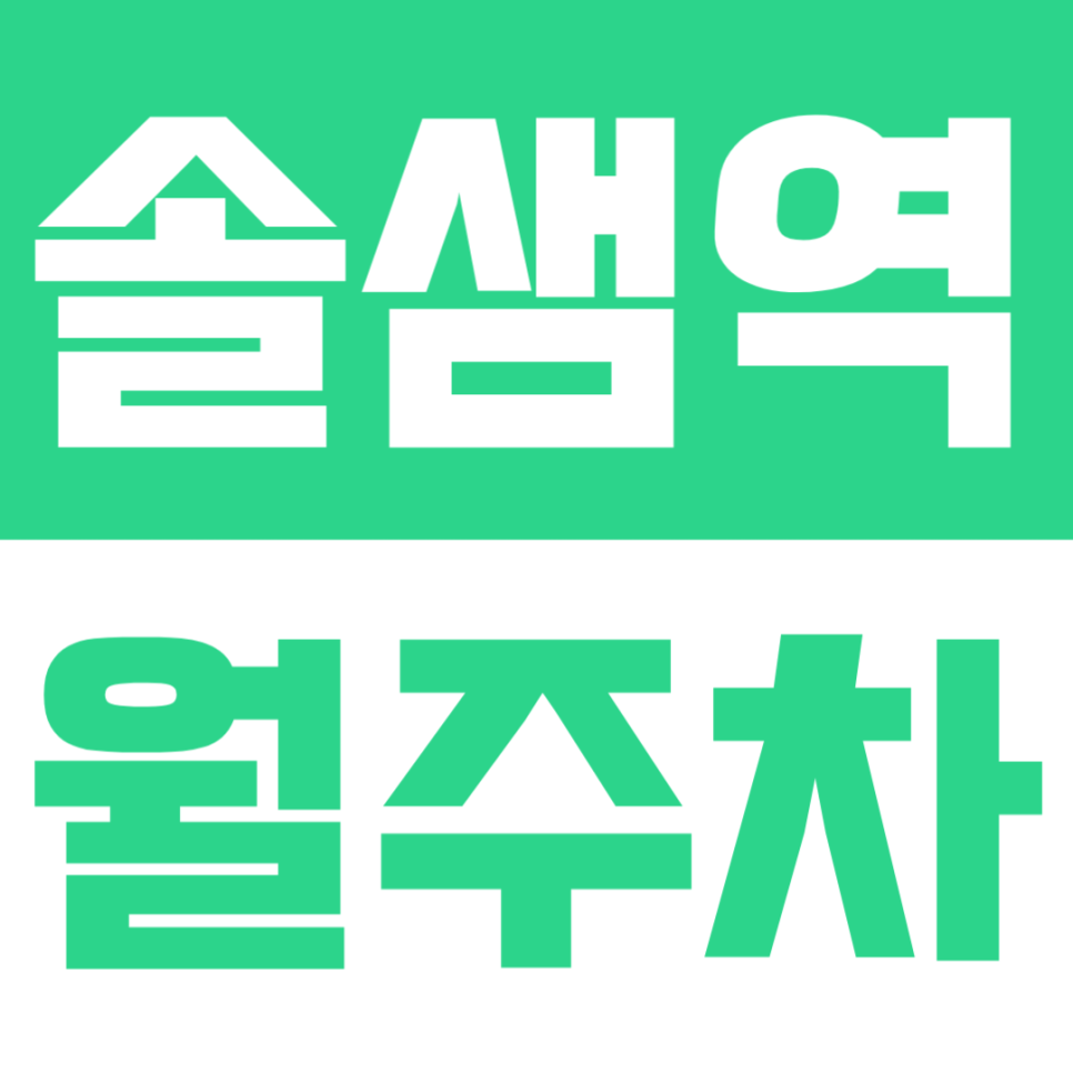 솔샘역 월주차 | 도보 6분! 1톤 화물차·SUV도 가능한 24시간 자주식 주차 대표 이미지