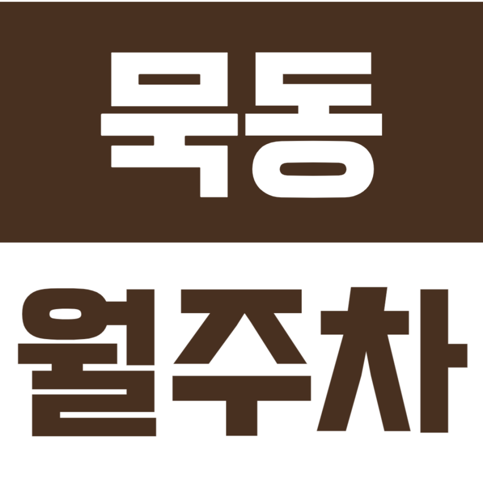 묵동 월주차 |  먹골역 도보 3분 초초역세권 SUV도 편하게 주차 가능한 24시간 월주차 대표 이미지