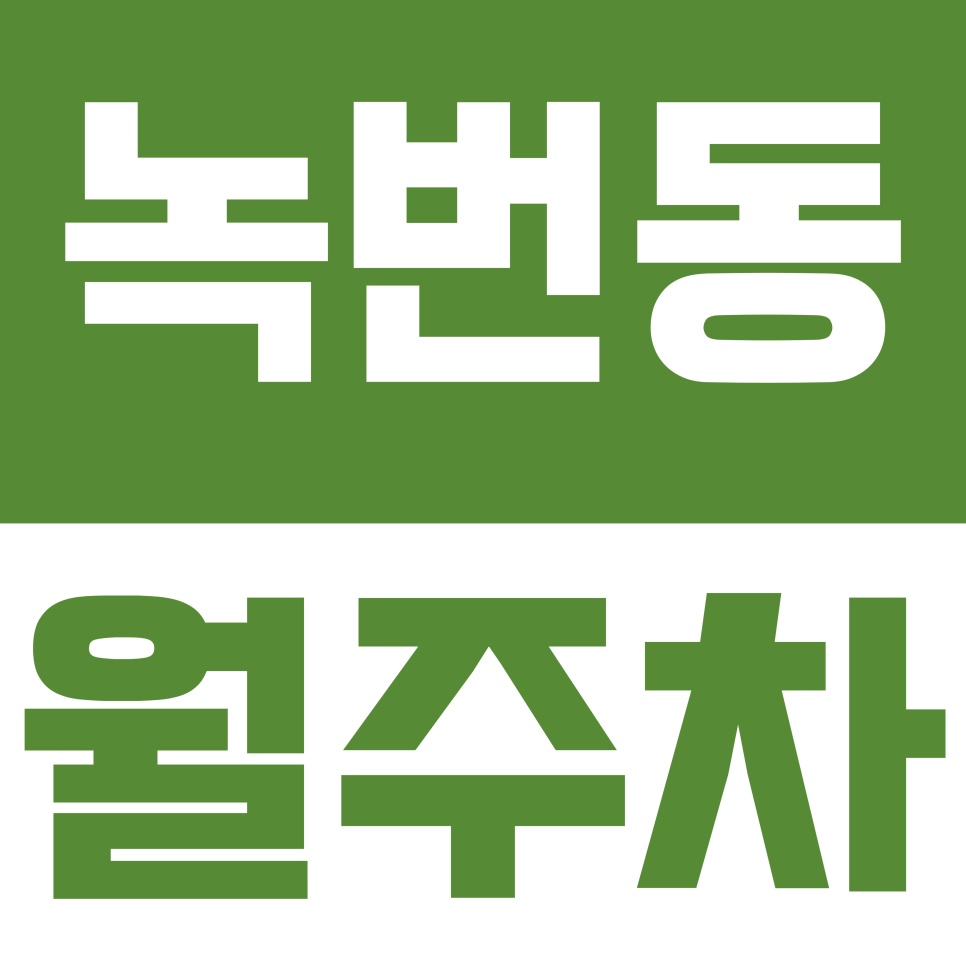 녹번동 월주차 |  아직도 골목 주차 하세요? 월 13만원으로 과태료 걱정 없는 녹번동 주차 생활 대표 이미지