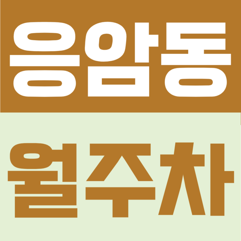 응암동 월주차 | 새절역 인근, 자주식 빈자리형, 16만원으로 이용 가능한 24시간 정기주차 대표 이미지