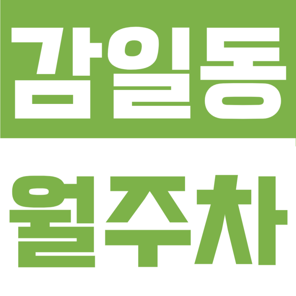 감일동 월주차 | 서부초 인근, SUV 가능 자주식 단일주차 24시간 정기주차장 대표 이미지