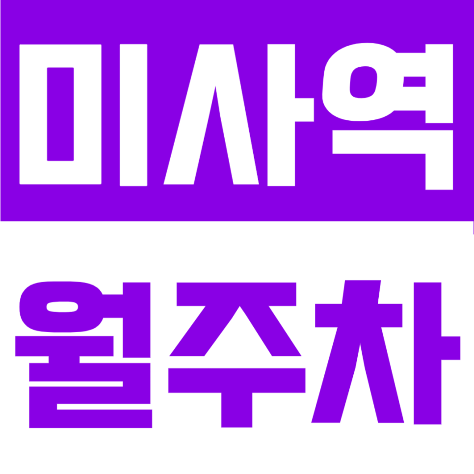 미사역 월주차 | 미사역 도보 5분, SUV 가능 자주식 단일주차 24시간 정기주차장 대표 이미지
