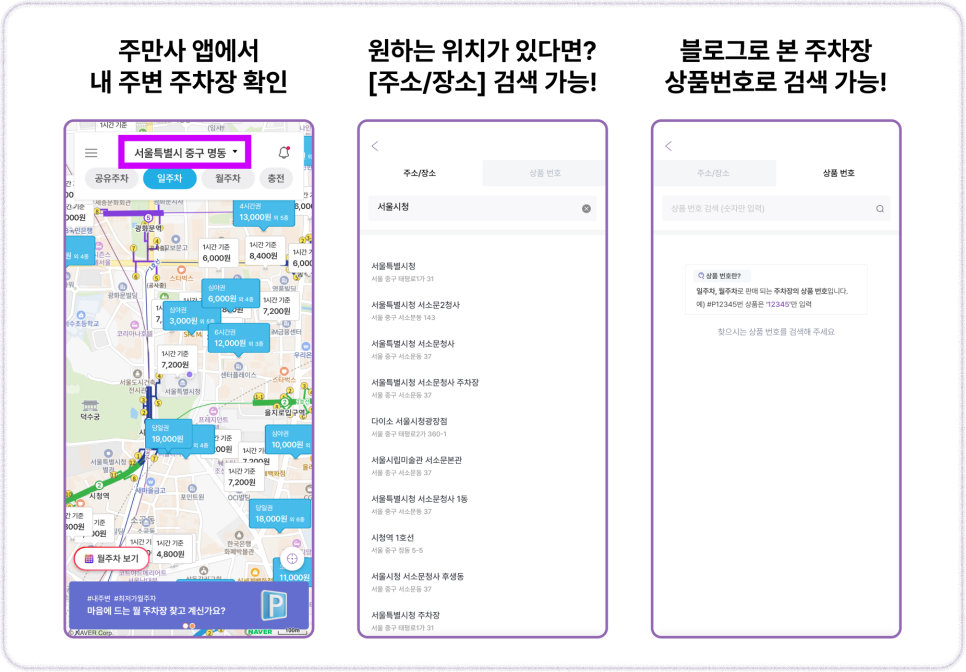 당고개역 월주차 | 불암산역 4호선 2번출구 도보 3분, 상계동 12만원 자주식 꿀스팟 확보하세요