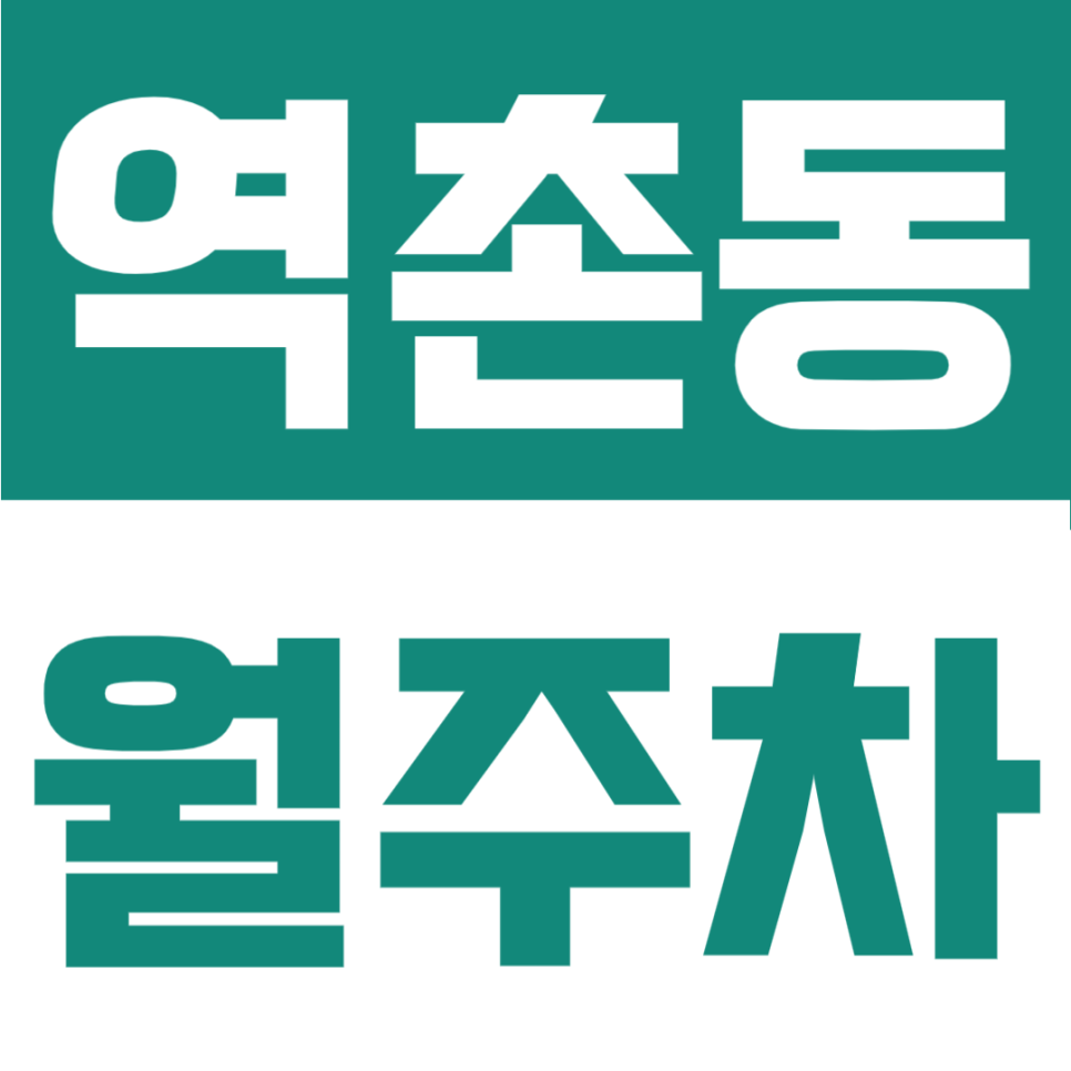 역촌동 월주차 | 역촌역~구산역 사이 24시 상시 개방, 대형 세단도 거뜬한 자주식 주차 공간 대표 이미지