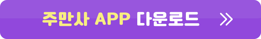 방이동 월주차 | 송파나루역 3번 출구 도보 4분 24시 상시 개방, SUV도 가능한 자주식 명당