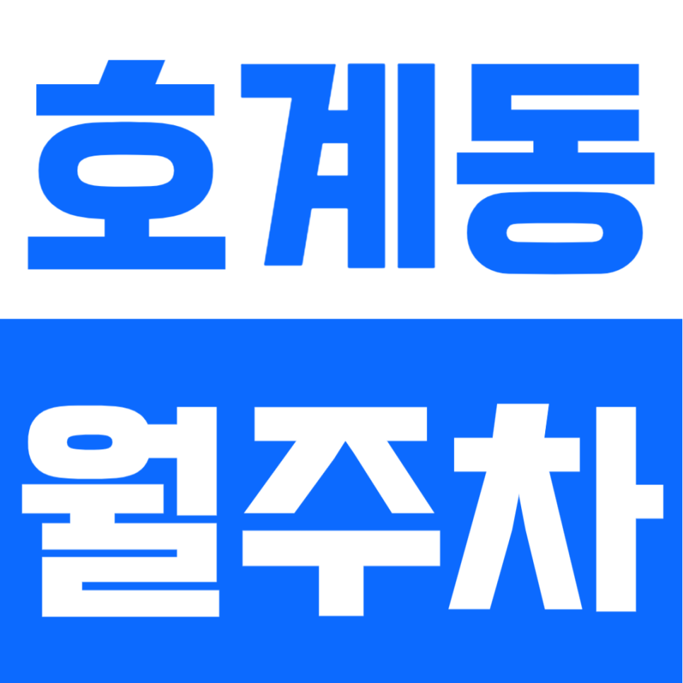 호계동 월주차 | 호계도서관 인근 24시 고정 주차! RV도 여유로운 실속형 자주식 주차장 대표 이미지