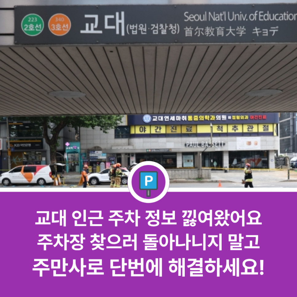 교대역 인접 주차장 4곳 엄선하여 공유리립니다! 주차 맛집 대표 이미지