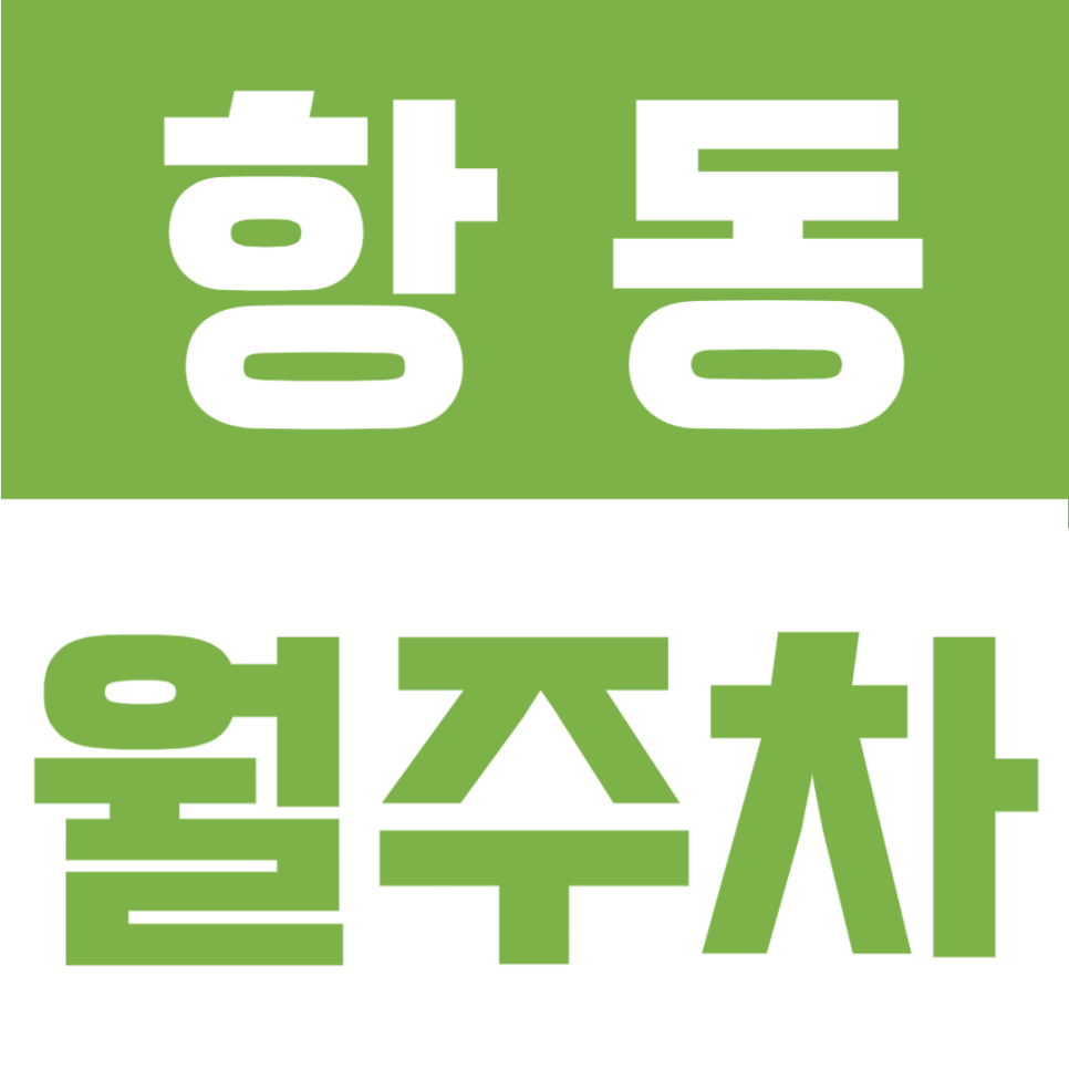 항동 월주차ㅣ늦은 밤 퇴근해도 주차 걱정 끝! 24시간 나만의 지정석 월주차장 대표 이미지