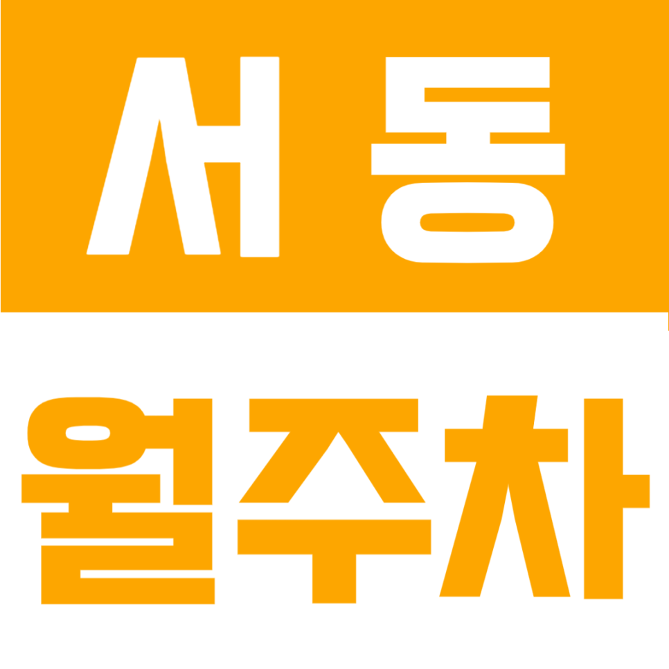 부산 금사중학교 인근 자주식 단일 주차장 SUV 가능 지정석 서동 월주차 안내 대표 이미지