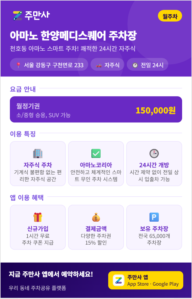 강동구 월주차, 바늘구멍 같은 거주자 전용 주차 배정 탈락자 주목! 대기 시간 ZERO로 안심 지정석 확보하기