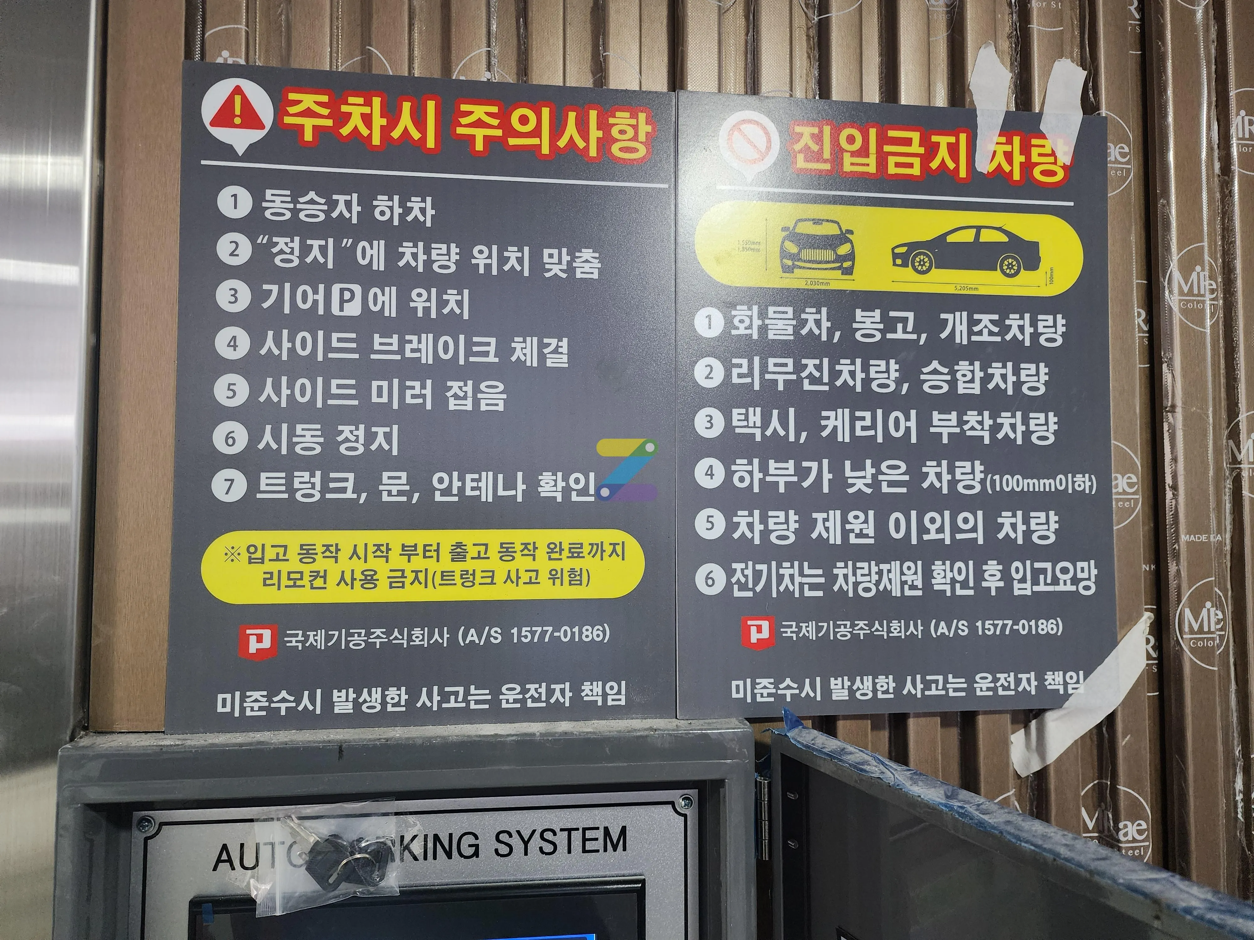 어린이대공원역 월주차 | 세종대·건대 인근 24시간 기계식 주차장